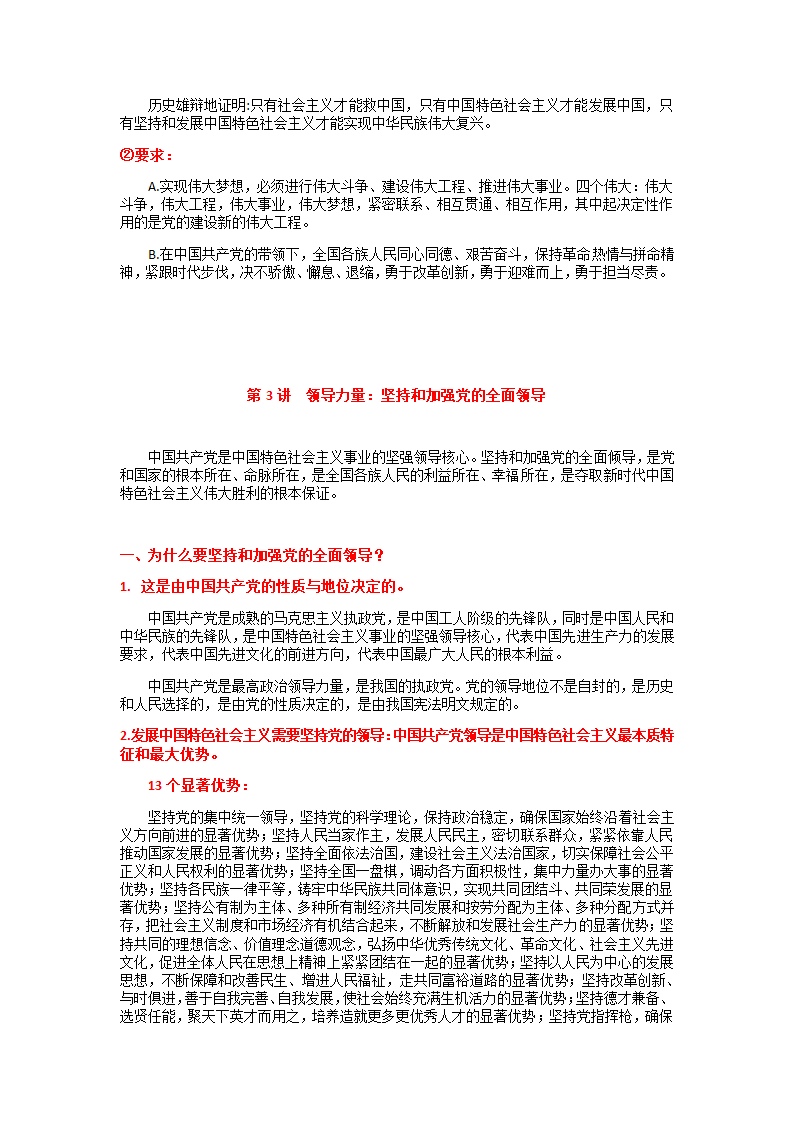 习学生读本（高中政治）重点知识点合集学案（含答案）.doc第5页