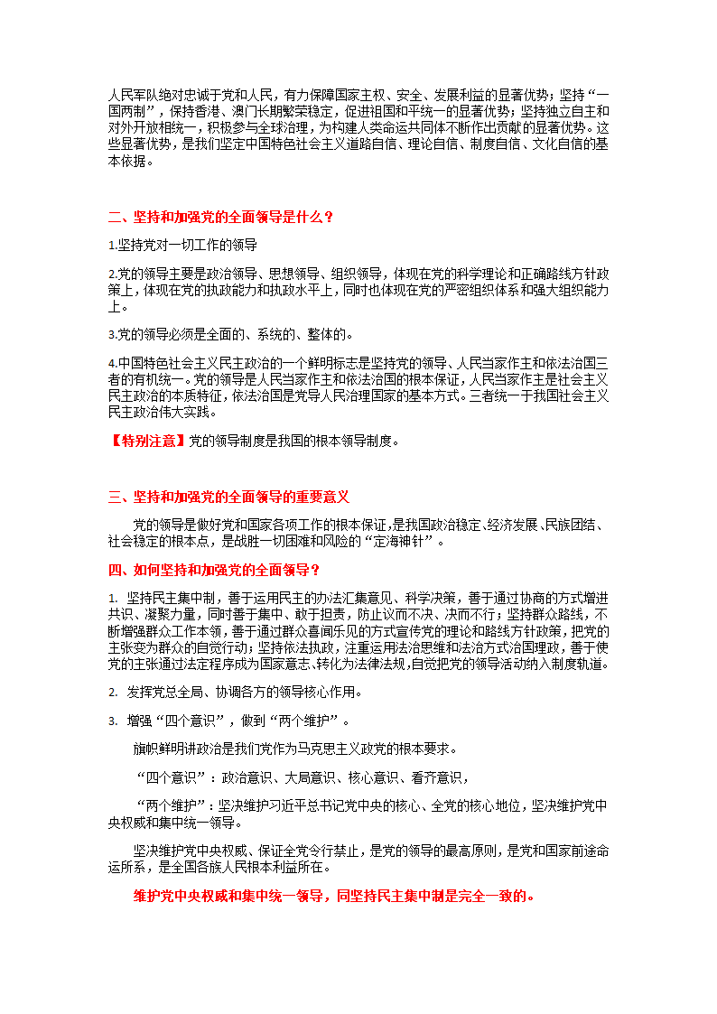 习学生读本（高中政治）重点知识点合集学案（含答案）.doc第6页