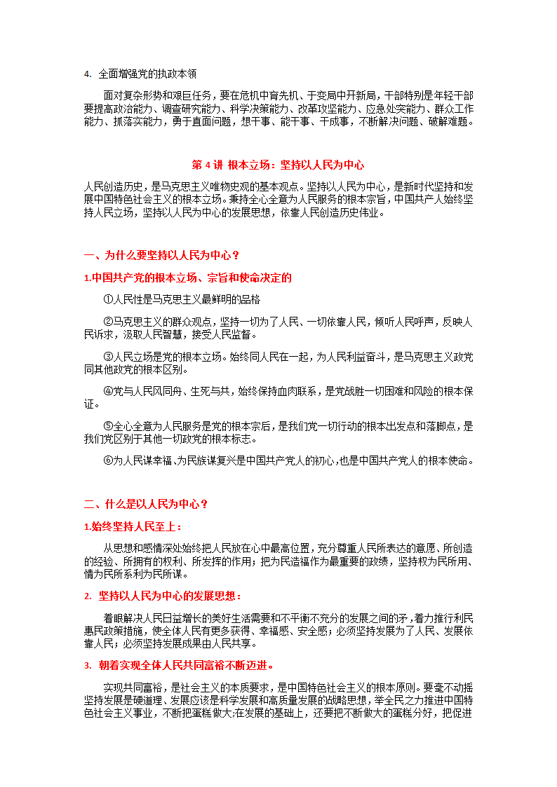 习学生读本（高中政治）重点知识点合集学案（含答案）.doc第7页