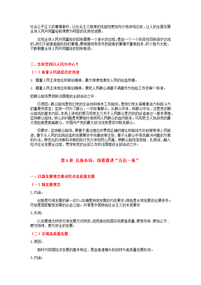 习学生读本（高中政治）重点知识点合集学案（含答案）.doc第8页