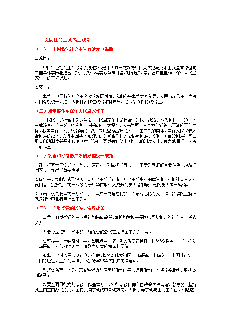 习学生读本（高中政治）重点知识点合集学案（含答案）.doc第10页