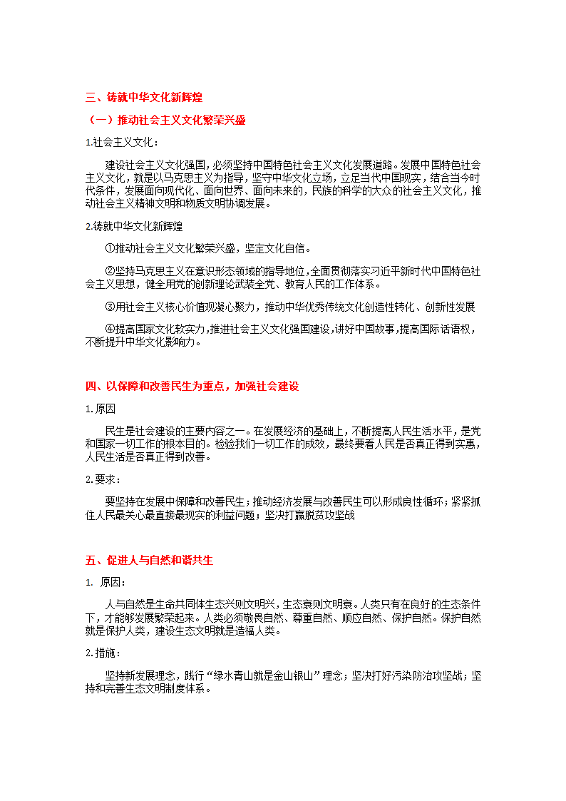 习学生读本（高中政治）重点知识点合集学案（含答案）.doc第11页