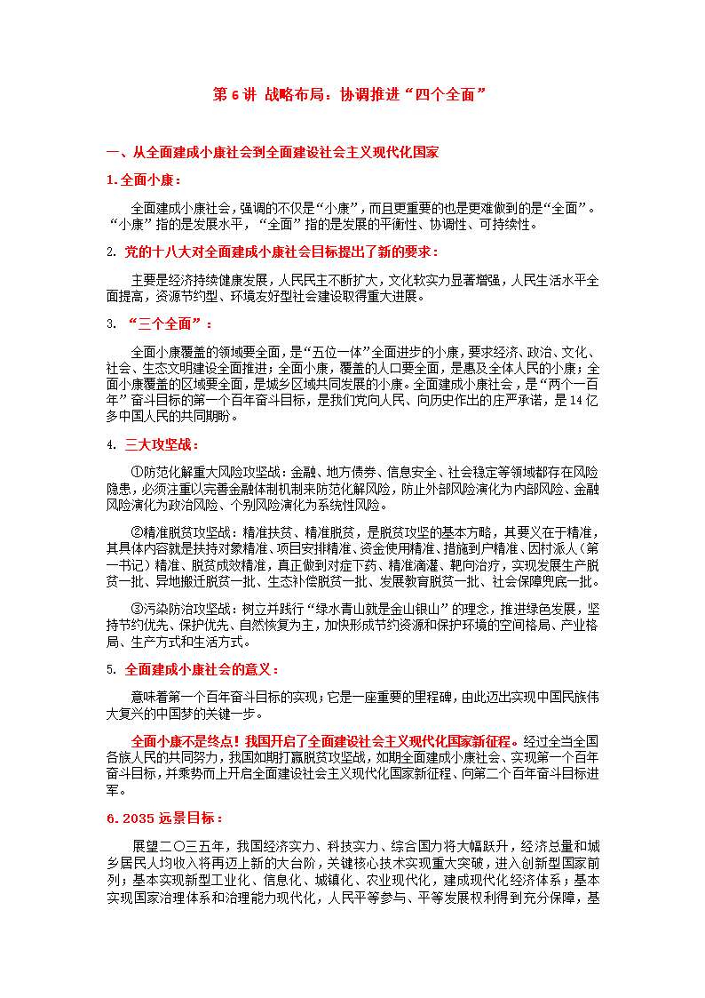 习学生读本（高中政治）重点知识点合集学案（含答案）.doc第12页