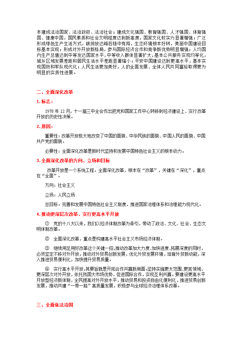 习学生读本（高中政治）重点知识点合集学案（含答案）.doc第13页