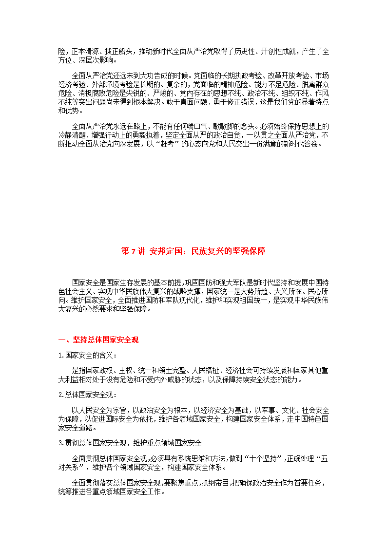 习学生读本（高中政治）重点知识点合集学案（含答案）.doc第15页