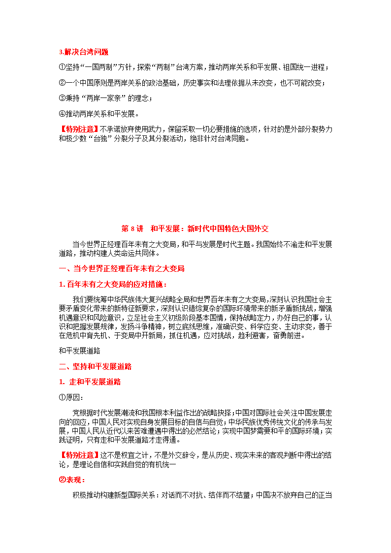 习学生读本（高中政治）重点知识点合集学案（含答案）.doc第17页