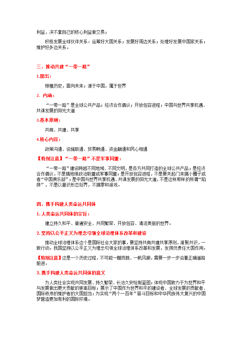 习学生读本（高中政治）重点知识点合集学案（含答案）.doc第18页