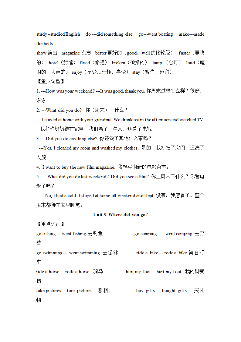 人教版PEP六年级英语下册Unit1-6期末知识点汇总.doc第3页