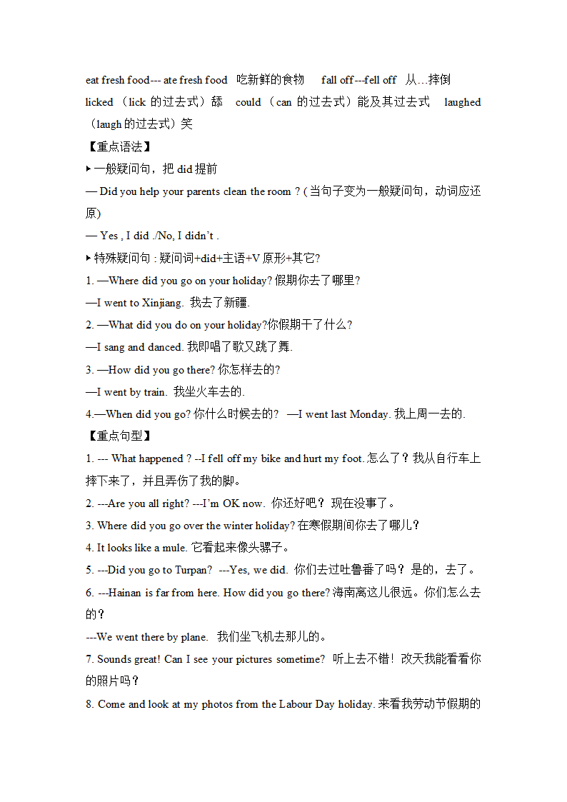 人教版PEP六年级英语下册Unit1-6期末知识点汇总.doc第4页