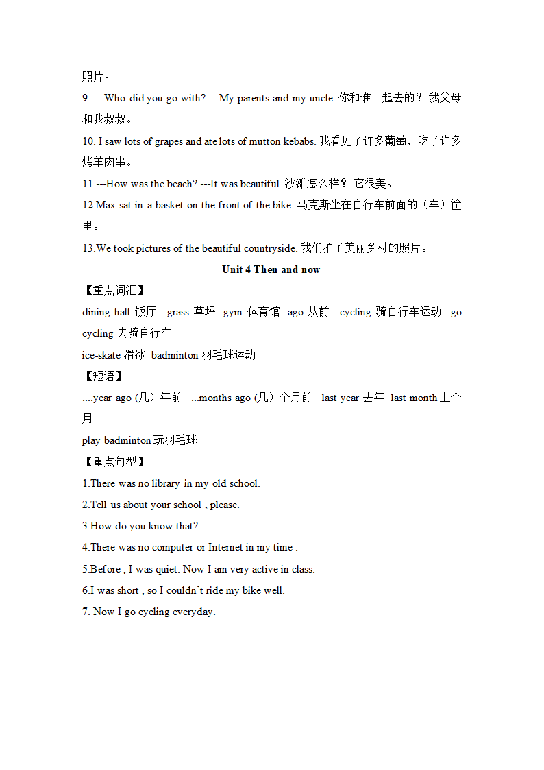 人教版PEP六年级英语下册Unit1-6期末知识点汇总.doc第5页