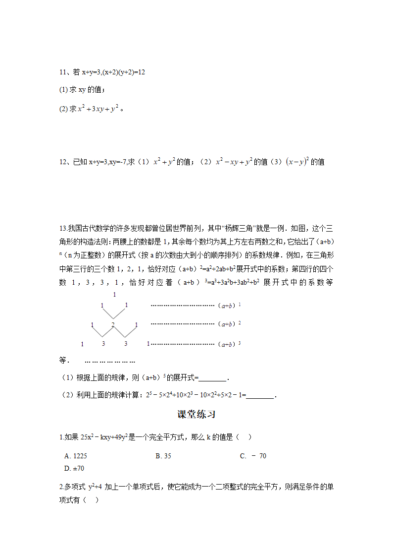 2021-2022学年北师大版七年级数学下册1.6完全平方公式知识点梳理讲义（无答案）.doc第2页