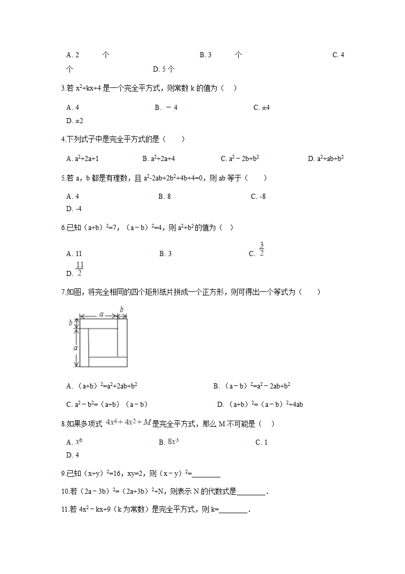 2021-2022学年北师大版七年级数学下册1.6完全平方公式知识点梳理讲义（无答案）.doc第3页