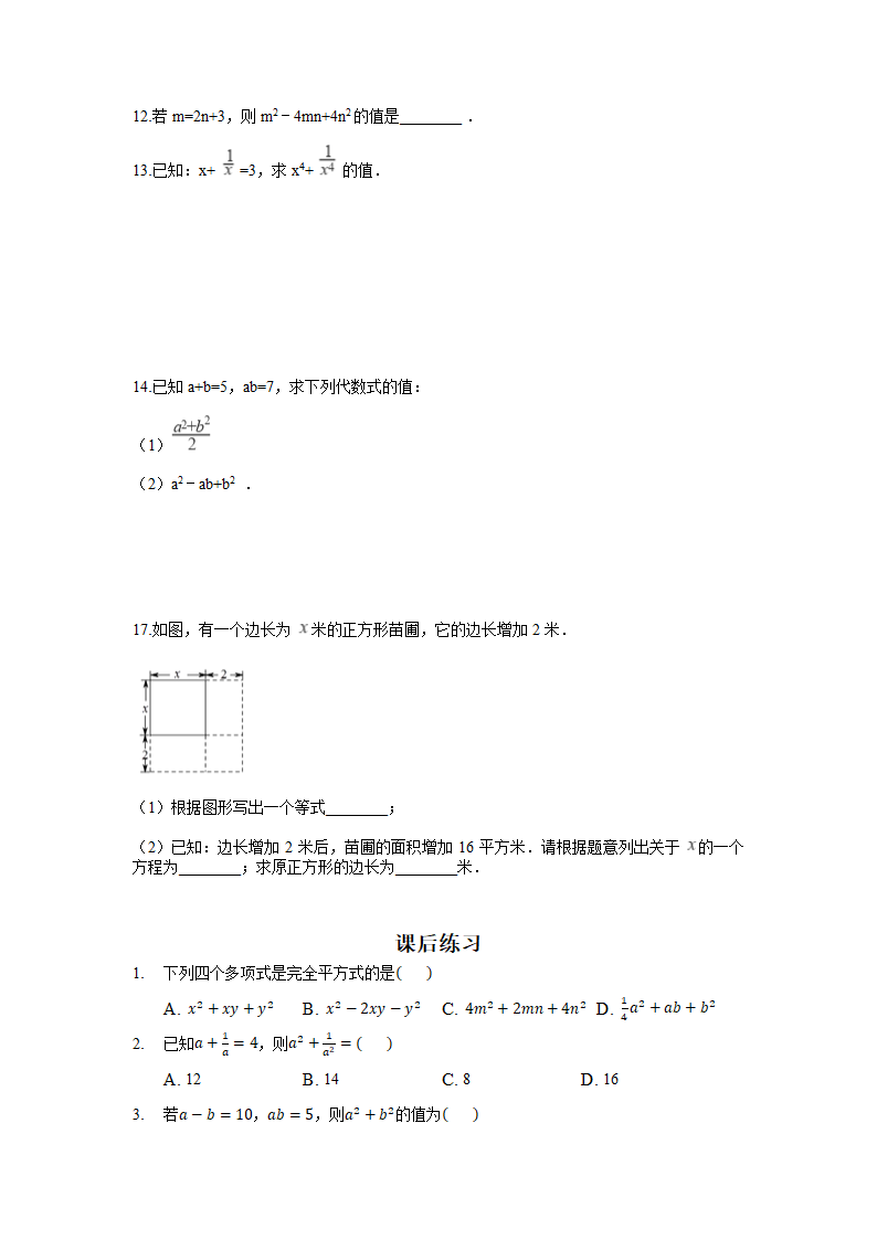 2021-2022学年北师大版七年级数学下册1.6完全平方公式知识点梳理讲义（无答案）.doc第4页