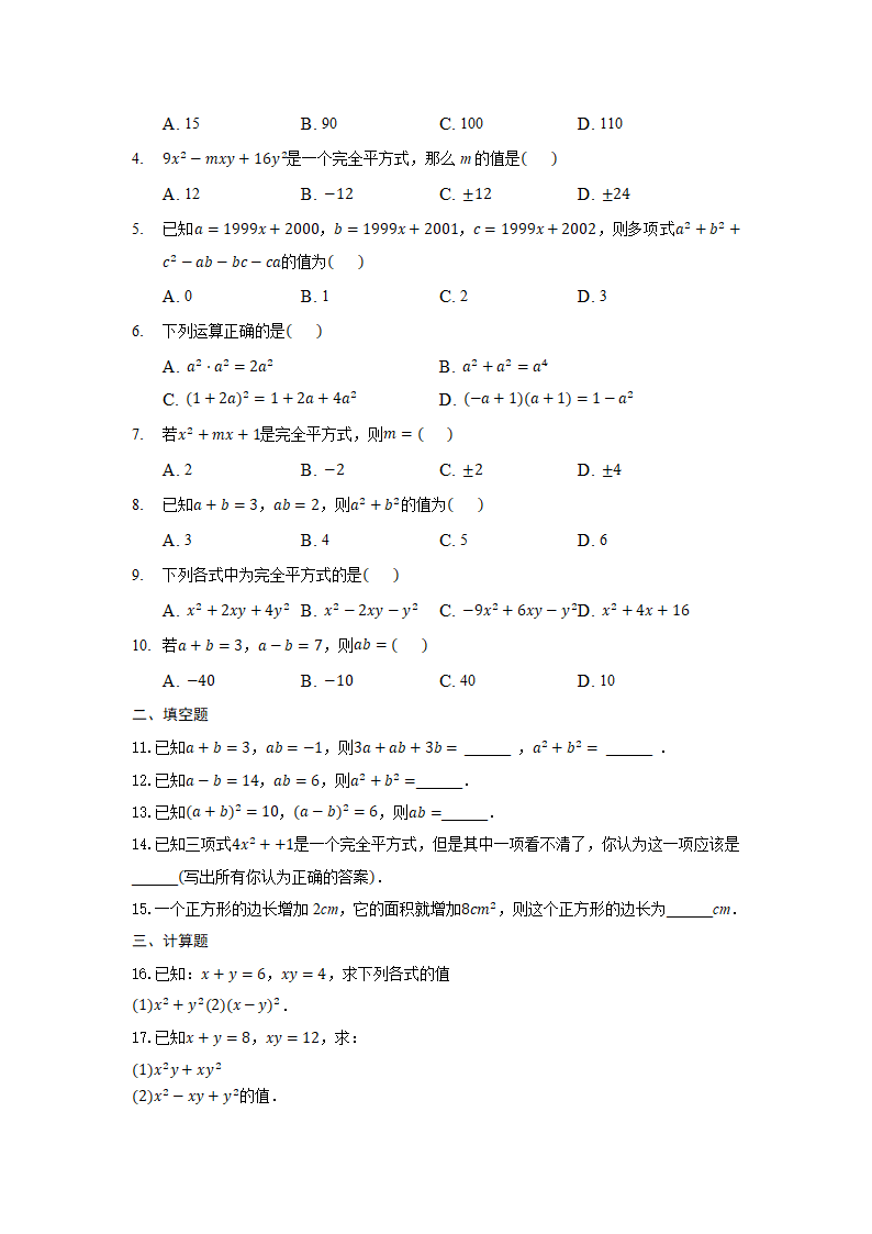 2021-2022学年北师大版七年级数学下册1.6完全平方公式知识点梳理讲义（无答案）.doc第5页