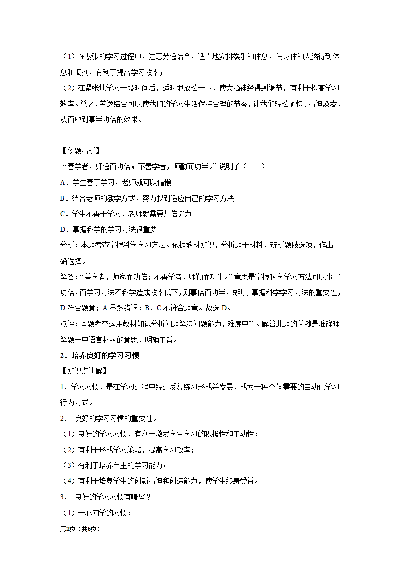 章节知识点（开卷备考）---第二课 2022-2023学年上学期初中道德与法治统编版七年级.doc第2页