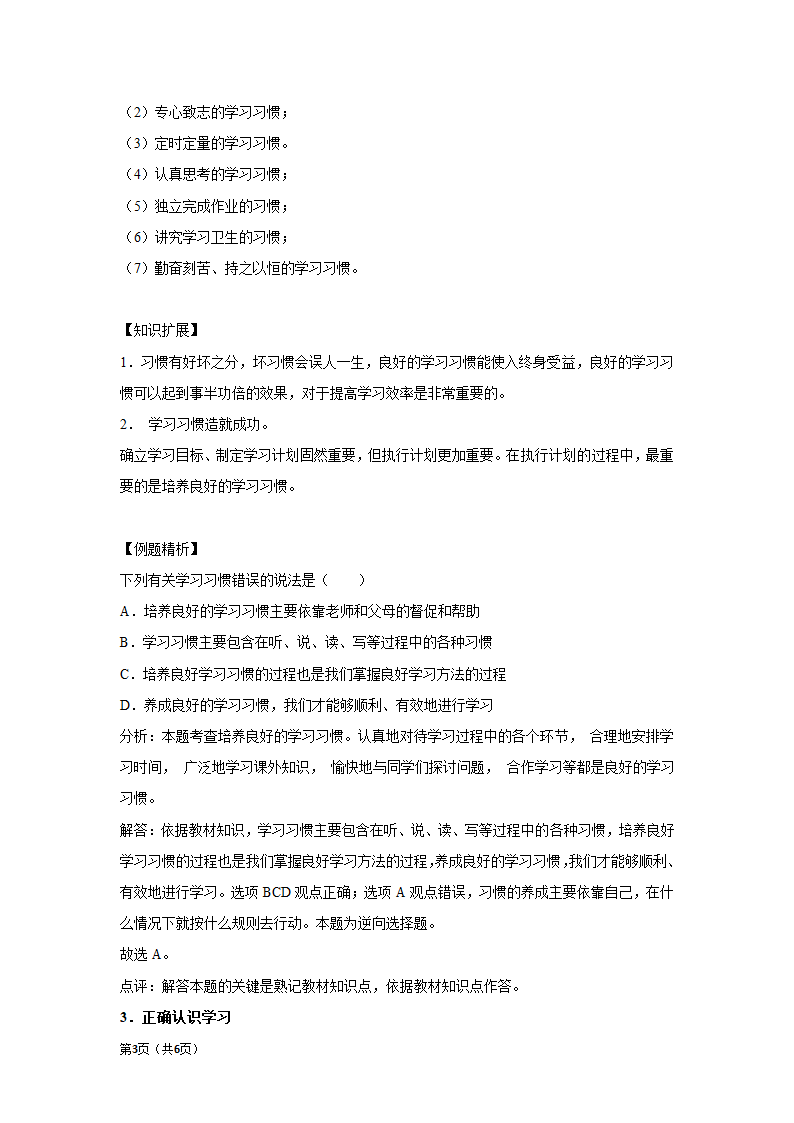 章节知识点（开卷备考）---第二课 2022-2023学年上学期初中道德与法治统编版七年级.doc第3页