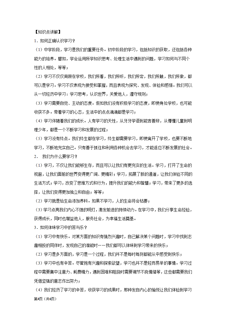 章节知识点（开卷备考）---第二课 2022-2023学年上学期初中道德与法治统编版七年级.doc第4页