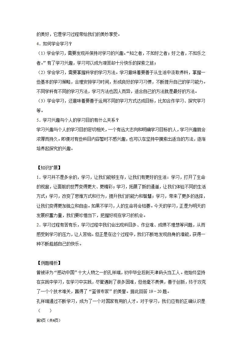 章节知识点（开卷备考）---第二课 2022-2023学年上学期初中道德与法治统编版七年级.doc第5页