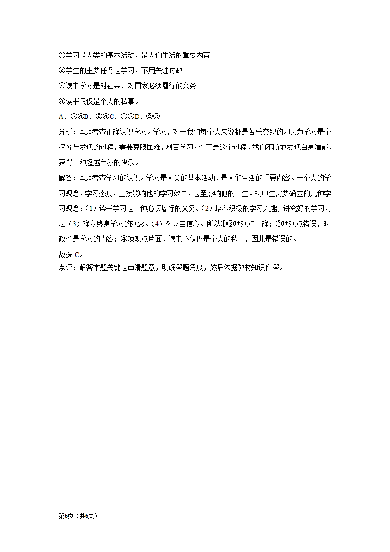 章节知识点（开卷备考）---第二课 2022-2023学年上学期初中道德与法治统编版七年级.doc第6页