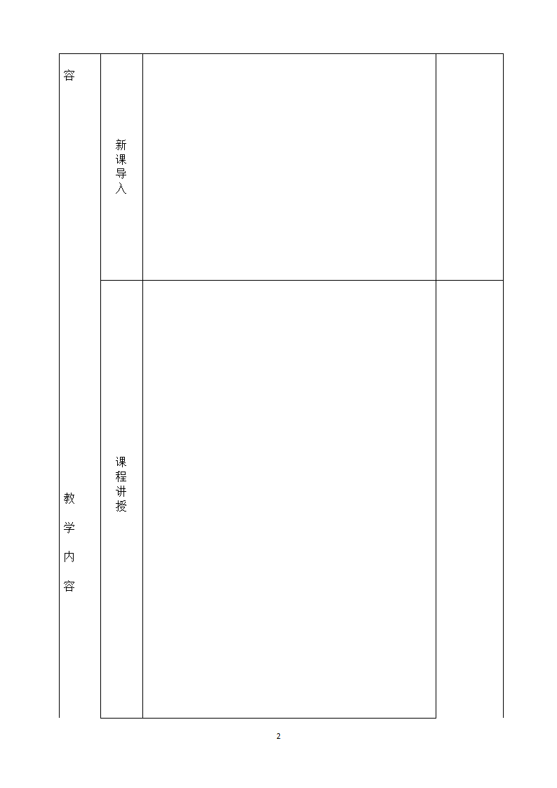 中学教案空白模板.doc第2页