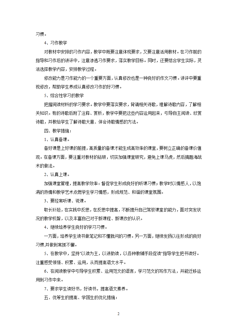 小学六年级上册语文教学计划.doc第2页