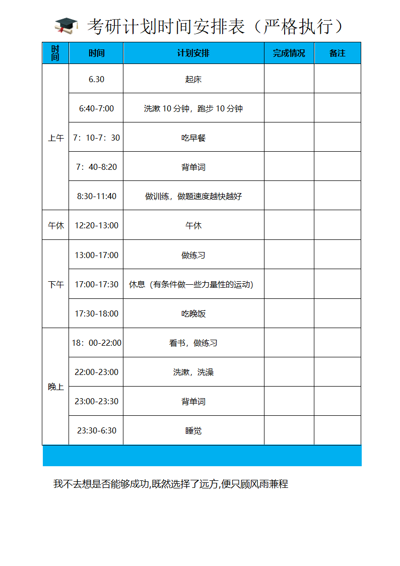 考研时间计划安排表.docx第1页