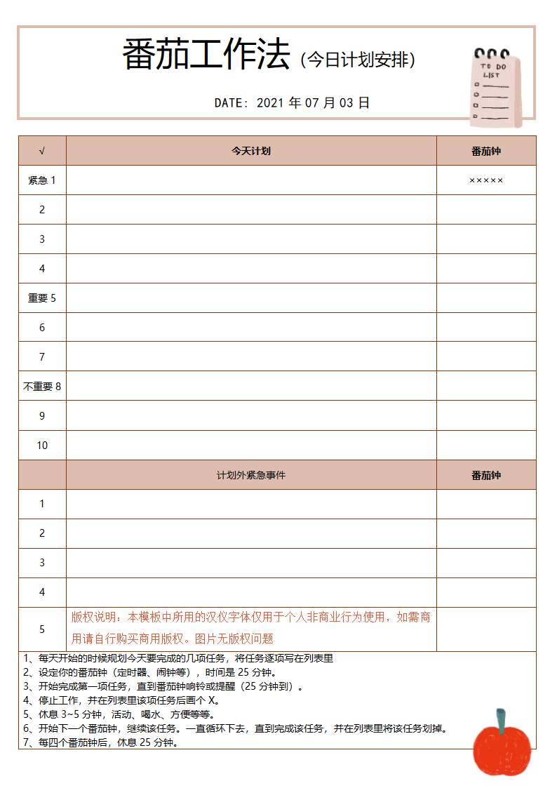 番茄工作法.docx第1页