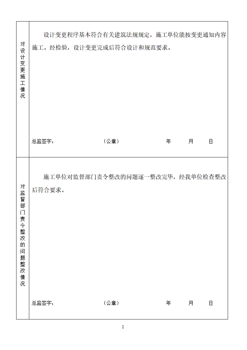 桂林市象山区回民小学竣工验收监理评估报告.doc第3页