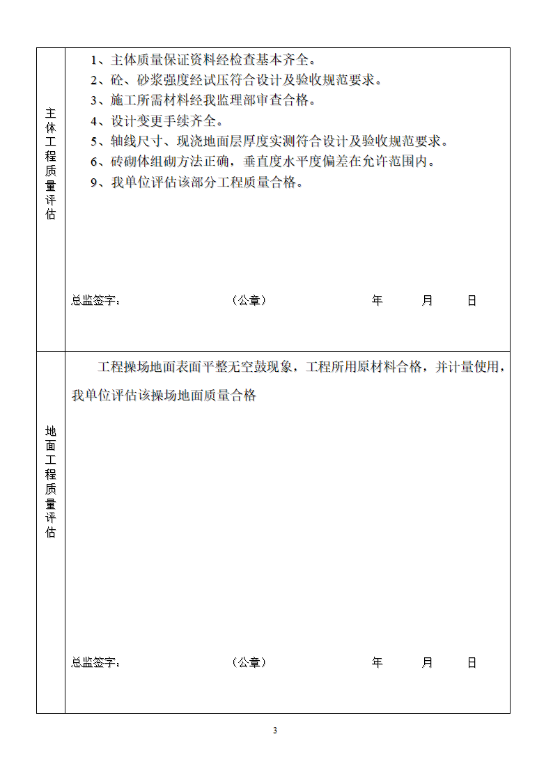 桂林市象山区回民小学竣工验收监理评估报告.doc第4页