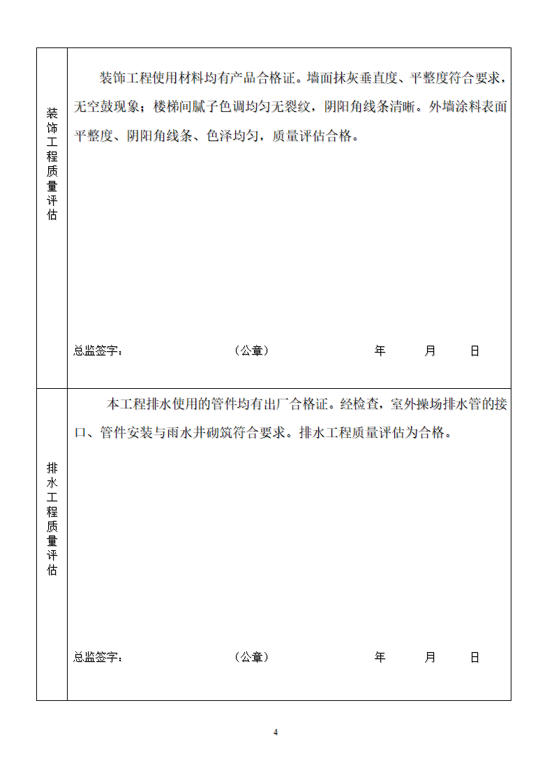 桂林市象山区回民小学竣工验收监理评估报告.doc第5页