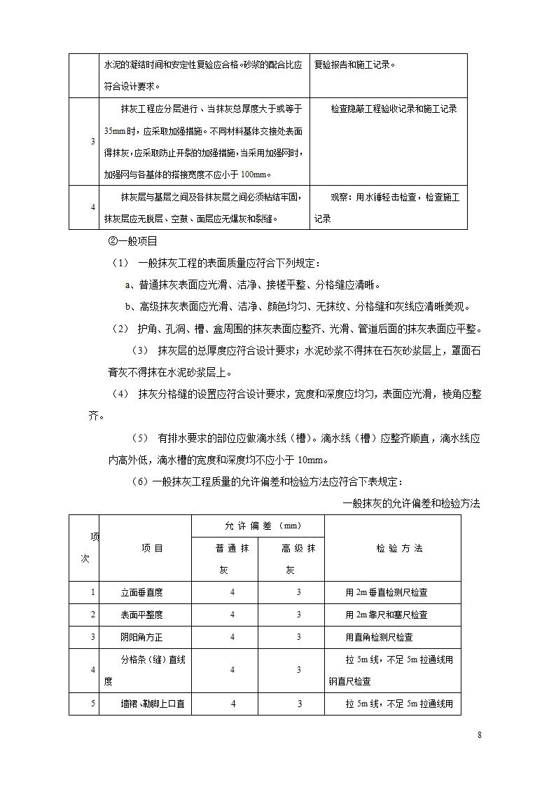 抹灰工程质量技术交底.doc第8页