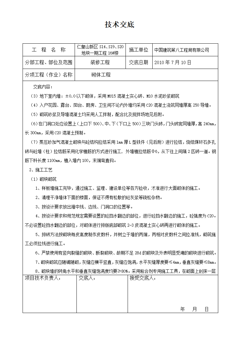 装修砌体工程技术交底.doc第2页