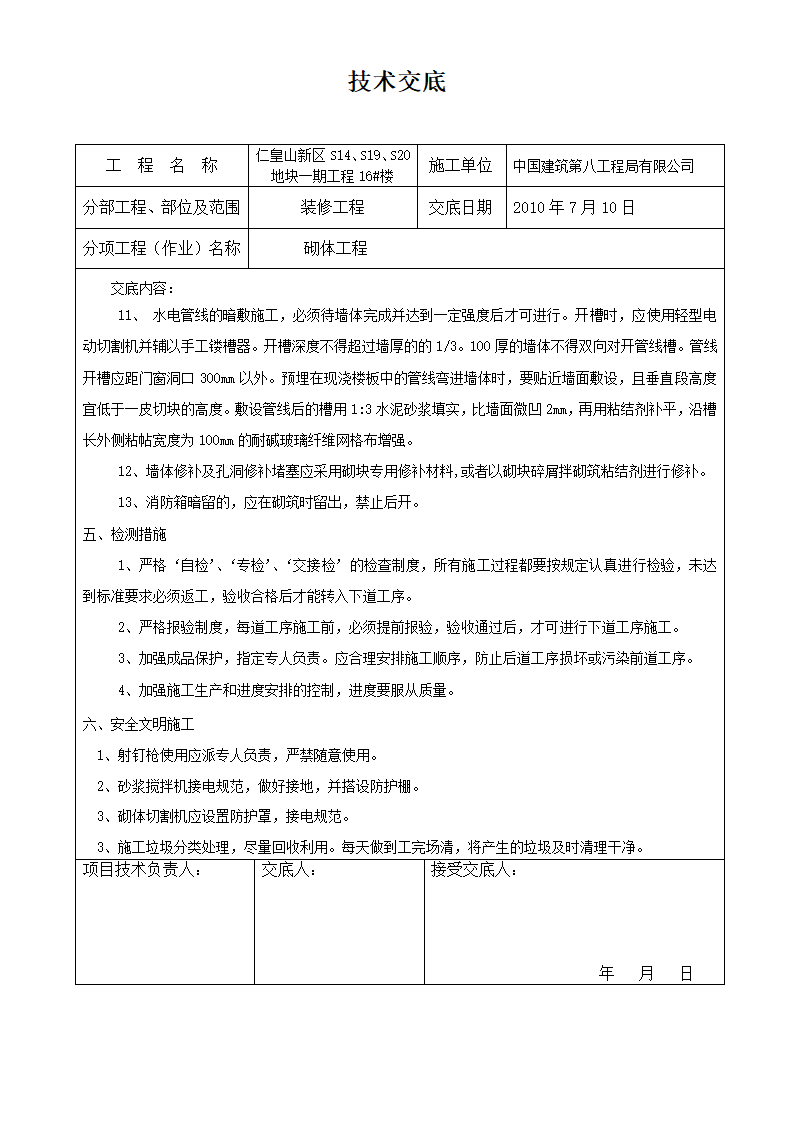 装修砌体工程技术交底.doc第5页