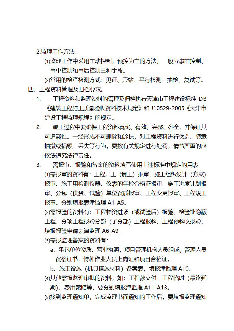 税务干部学校工程监理交底.doc第6页