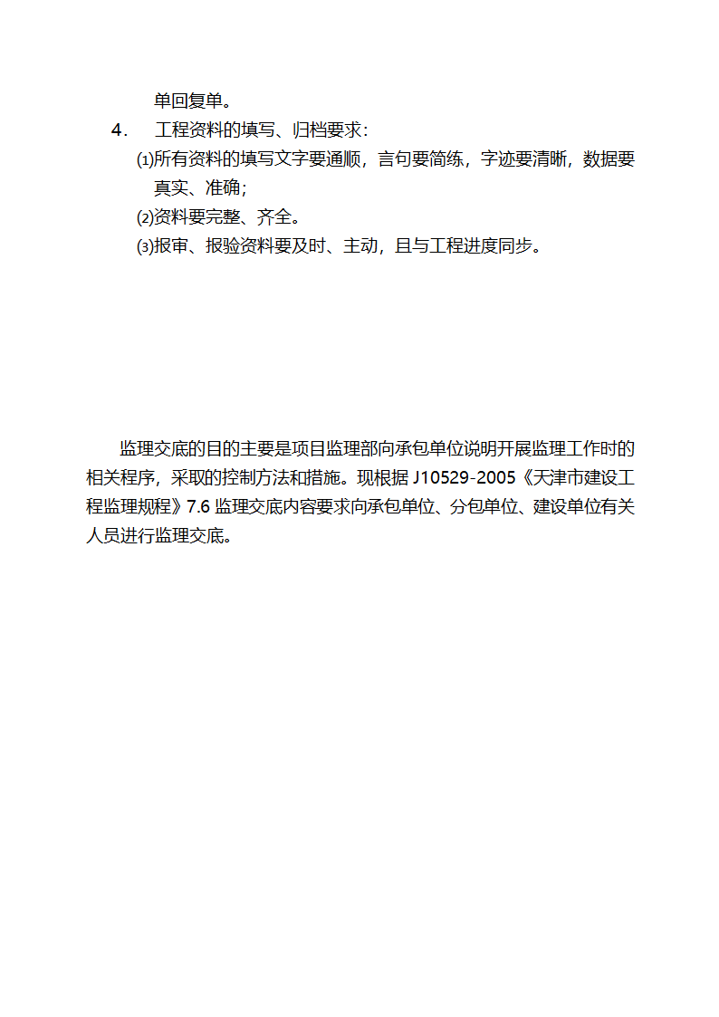 税务干部学校工程监理交底.doc第7页