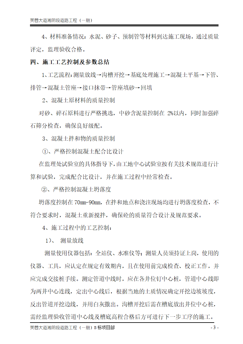 市政排水工程试验段施工总结.doc第4页