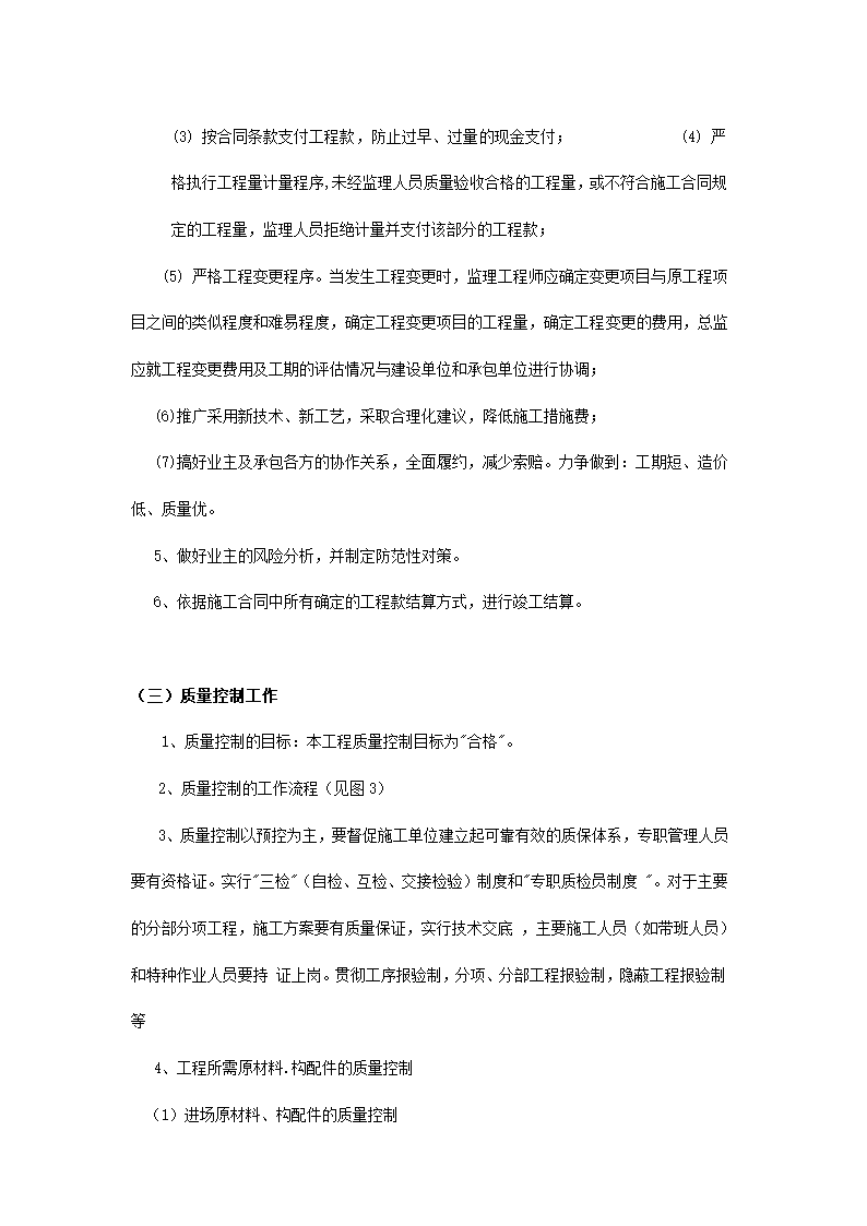 某住宅楼工程监理规划.doc第11页