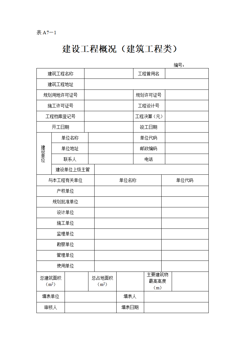 某建设工程概况建筑工程类.doc第1页