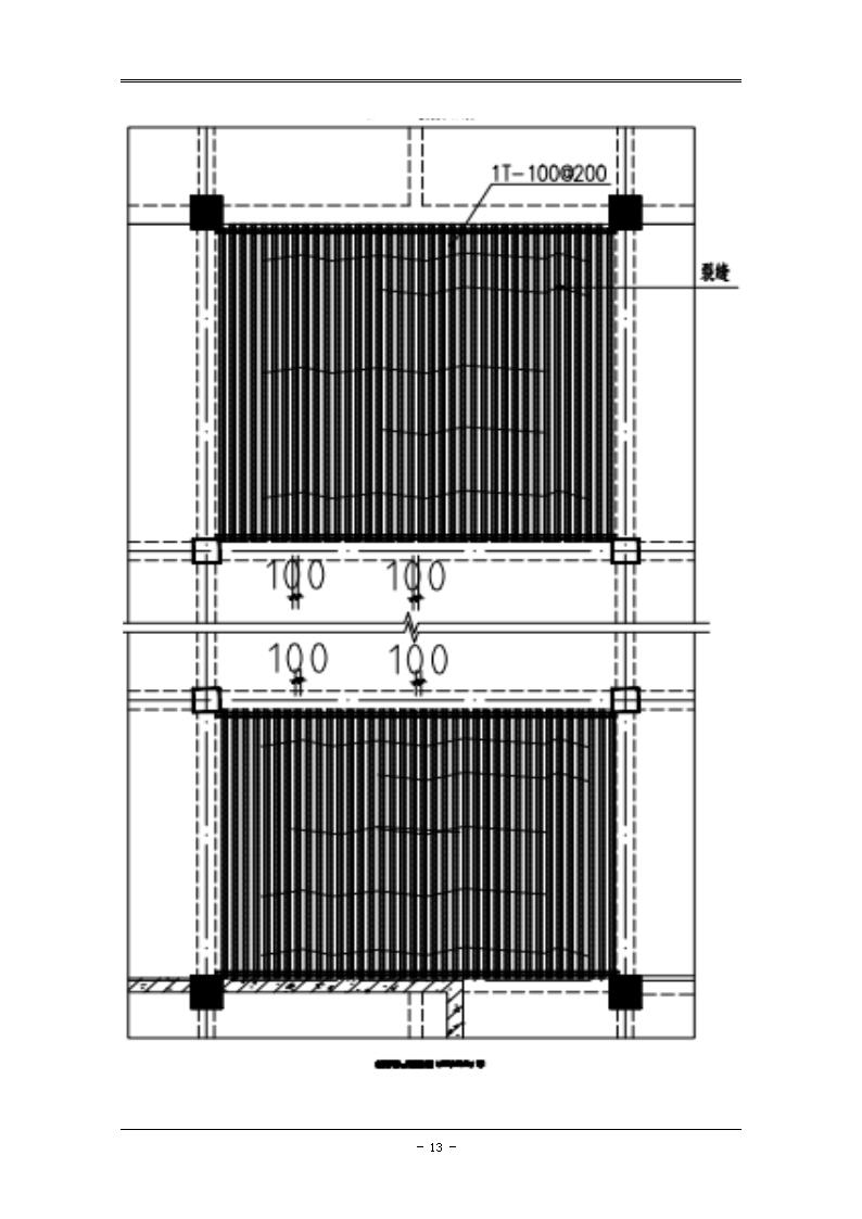 建设工程地库顶板裂缝加固工程.doc第13页