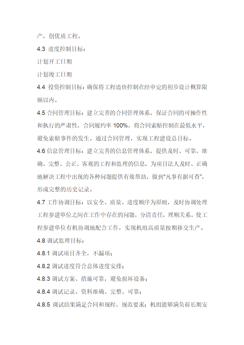 浙江某电厂工程监理规划.doc第3页