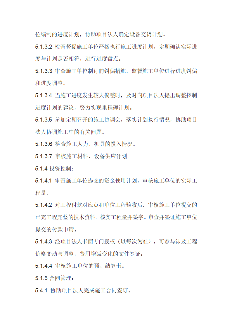 浙江某电厂工程监理规划.doc第8页