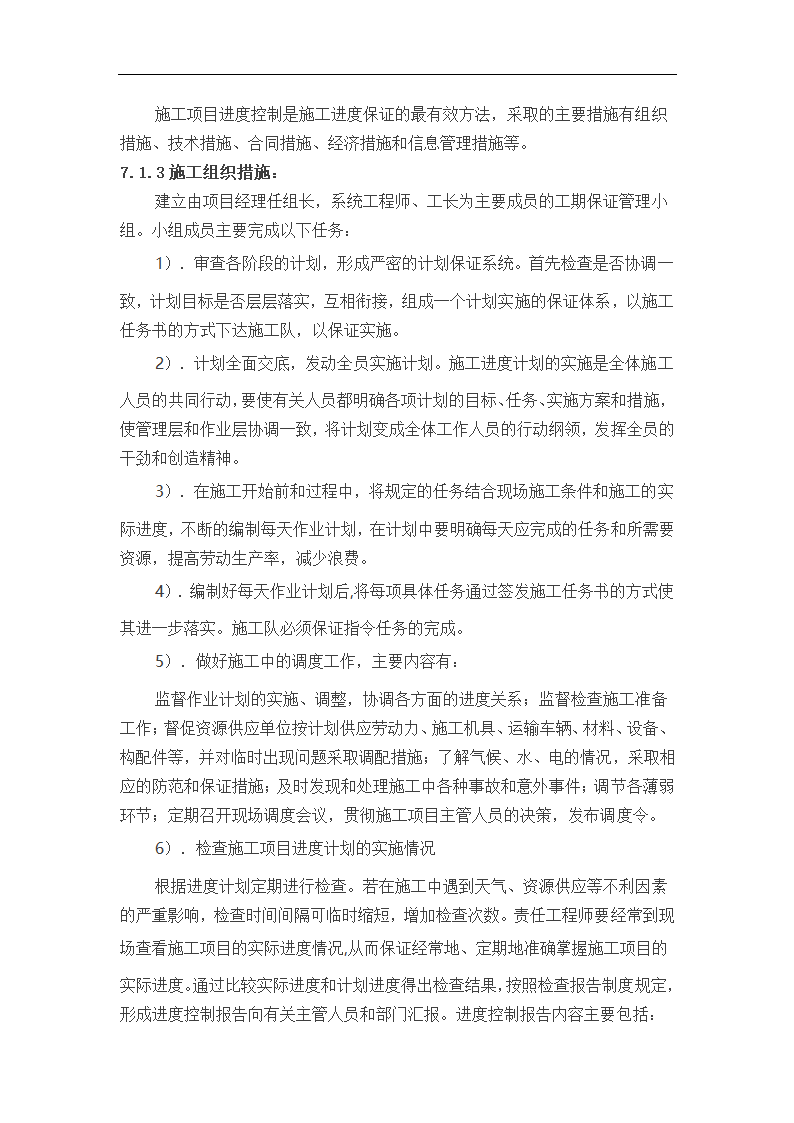 智能化系统弱电工程施工设计.doc第8页