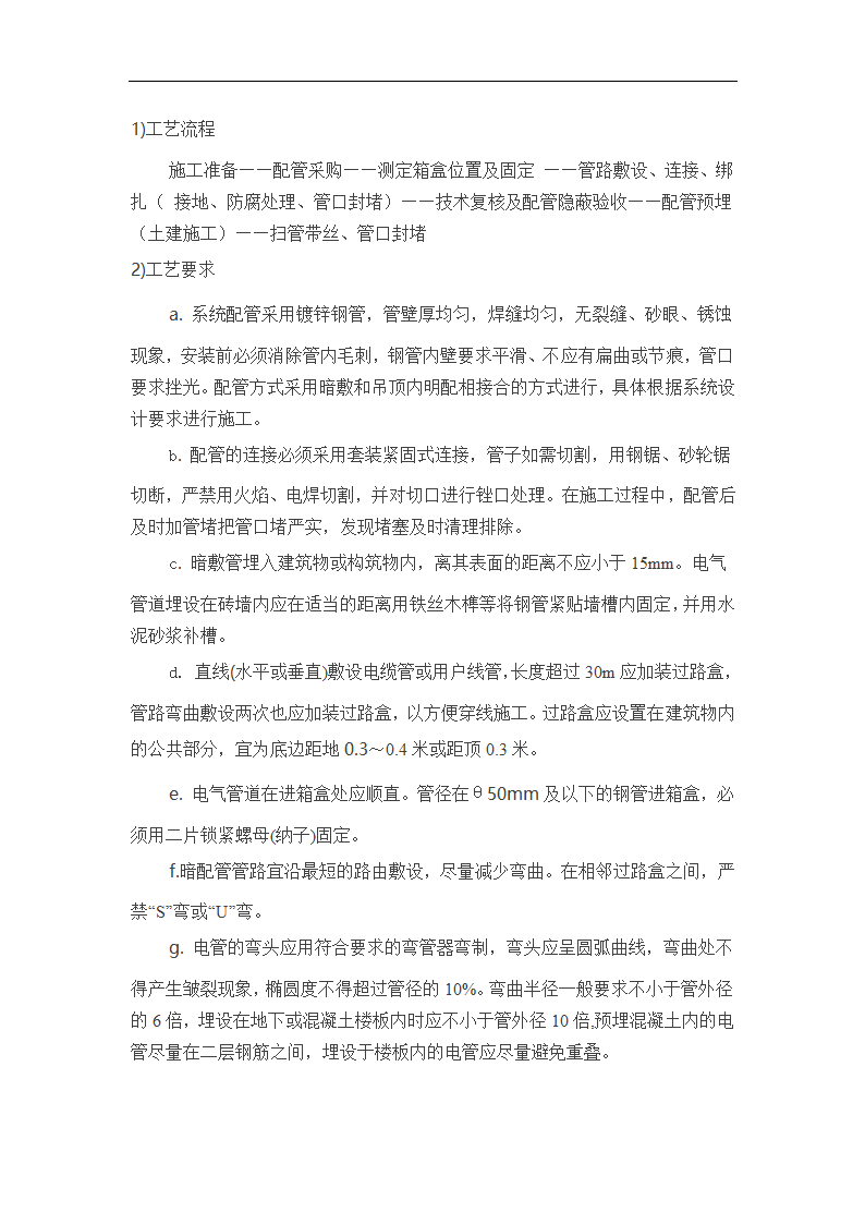 智能化系统弱电工程施工设计.doc第10页