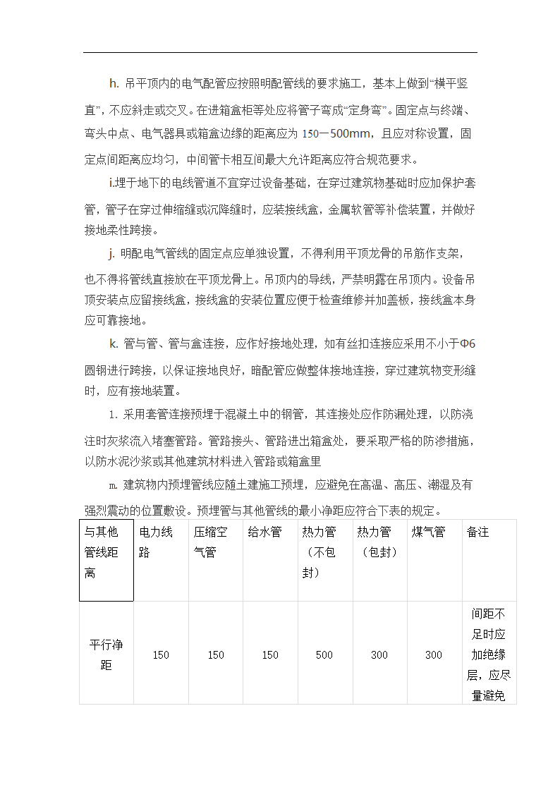 智能化系统弱电工程施工设计.doc第11页