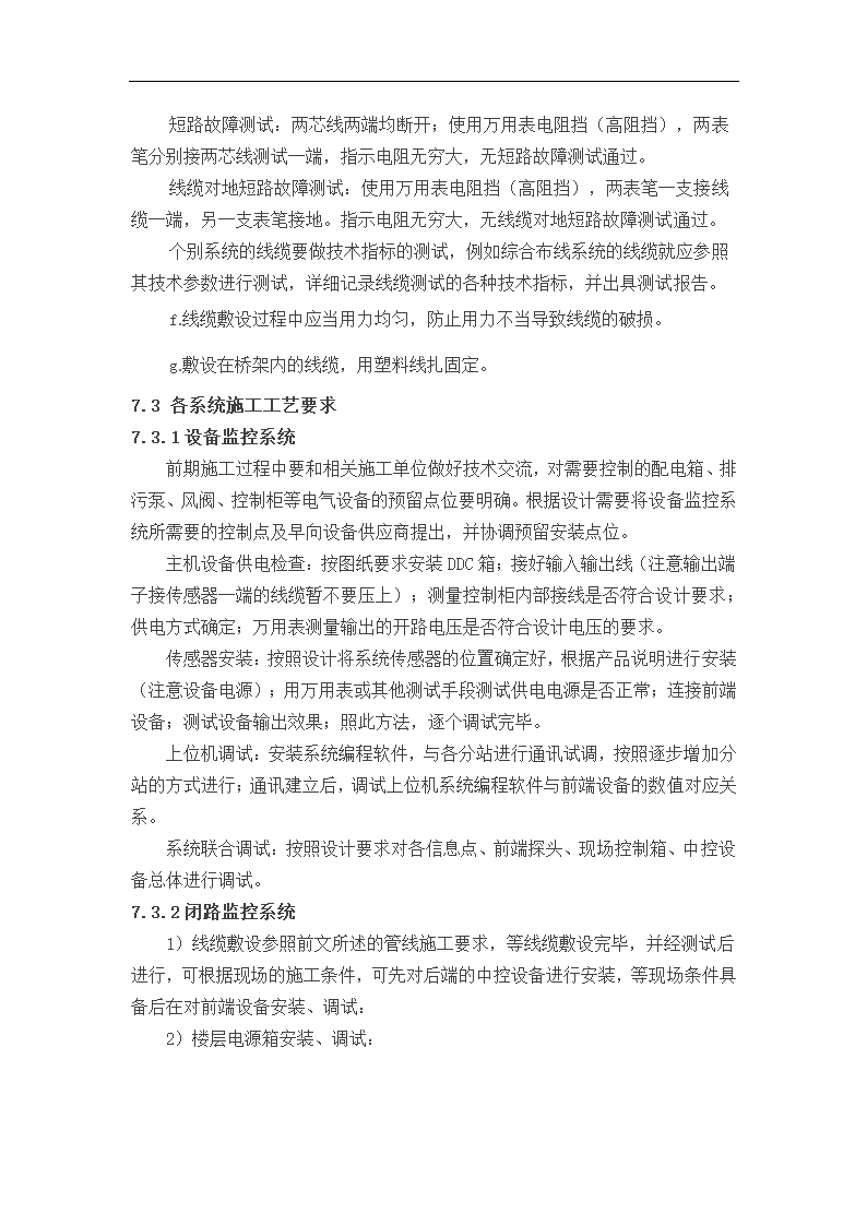 智能化系统弱电工程施工设计.doc第14页