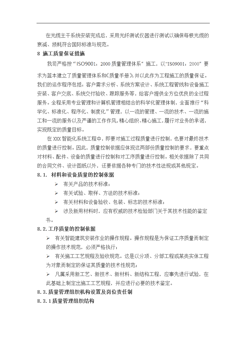 智能化系统弱电工程施工设计.doc第17页