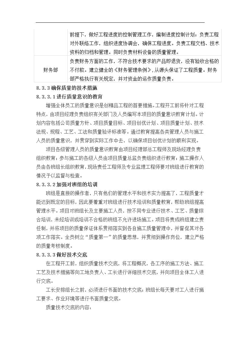 智能化系统弱电工程施工设计.doc第19页