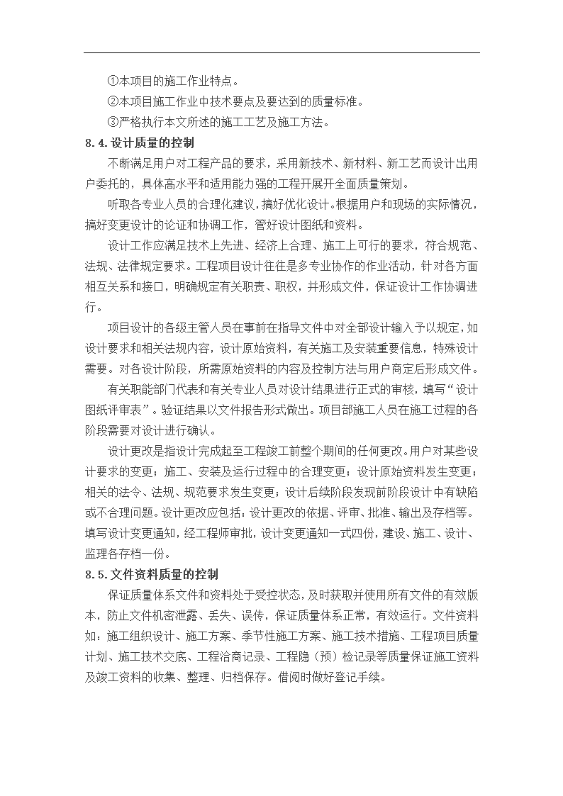 智能化系统弱电工程施工设计.doc第20页