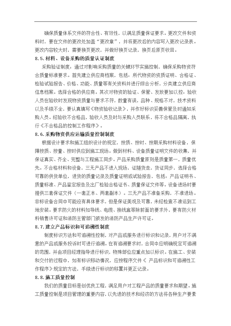 智能化系统弱电工程施工设计.doc第21页