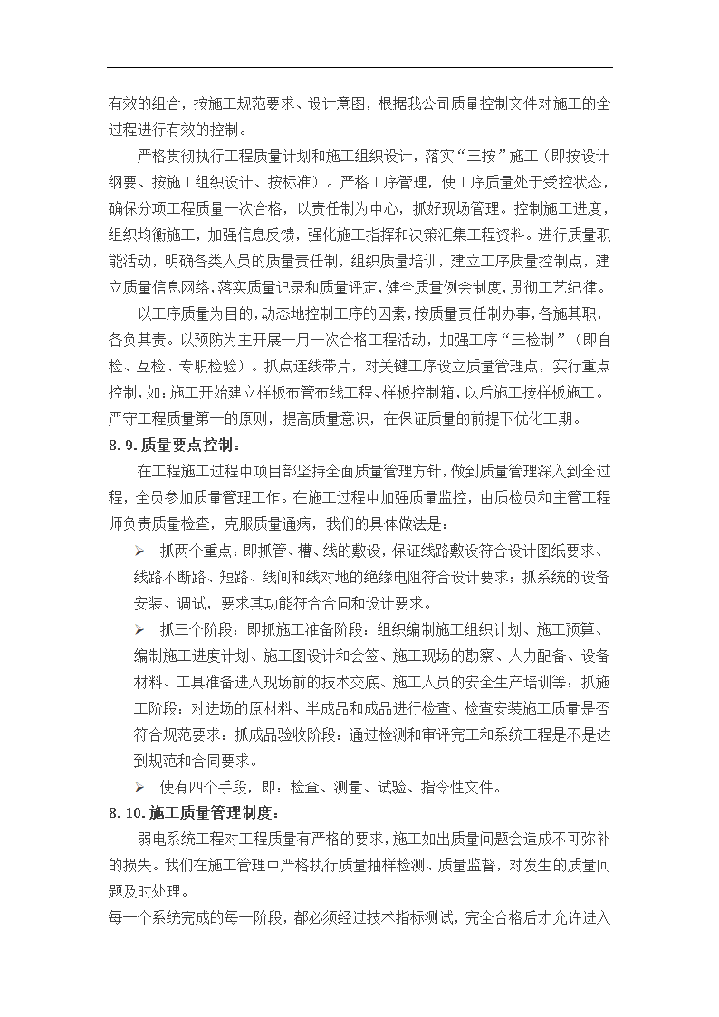 智能化系统弱电工程施工设计.doc第22页